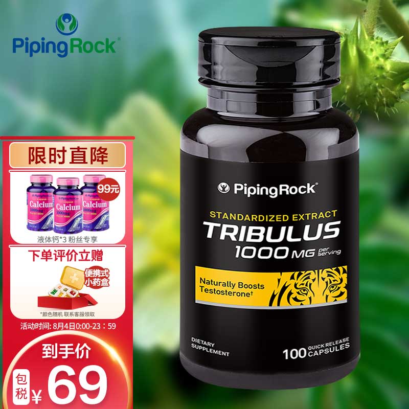 PIPINGROCK朴诺刺蒺藜500mg100粒价格历史及功效详解