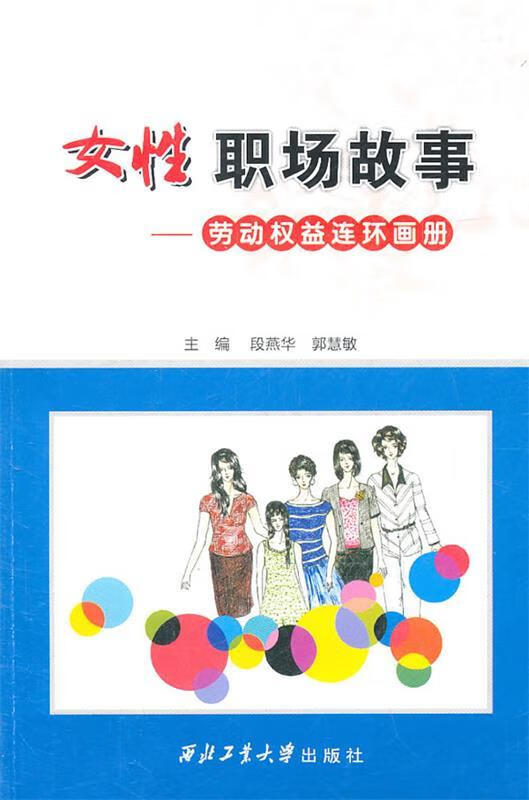 女性职场故事