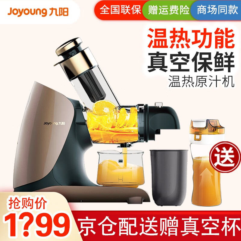 九阳（Joyoung）榨汁机 带加热果汁机 真空保鲜榨汁机 家用好清洗果汁机 无网温热原汁机E22C