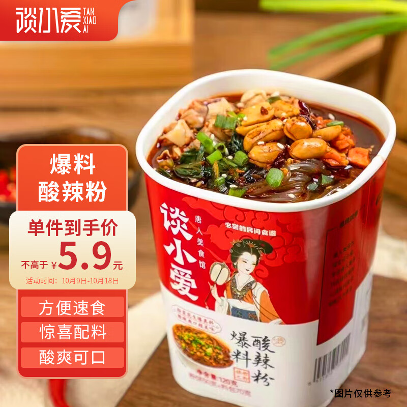 谈小爱（TANXIAOAI）爆料酸辣粉120g 非油炸方便速食面粉丝米线 惊喜配料 酸爽可口