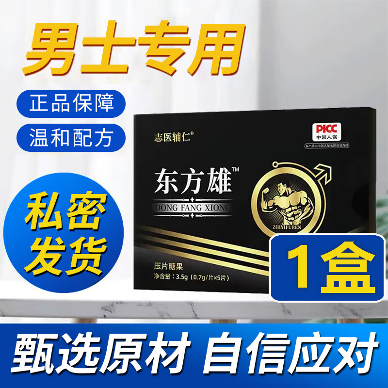 东方雄人参黄精牡蛎多肽片压片糖果男士服用男性 东方雄1盒