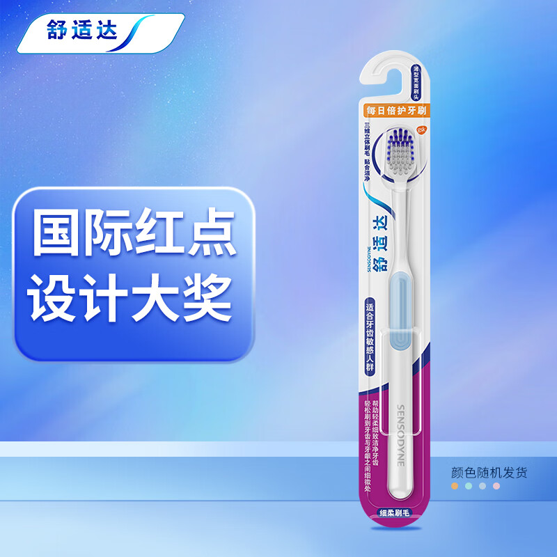 舒适达每日倍护牙刷1支（颜色随机发货）属于什么档次？