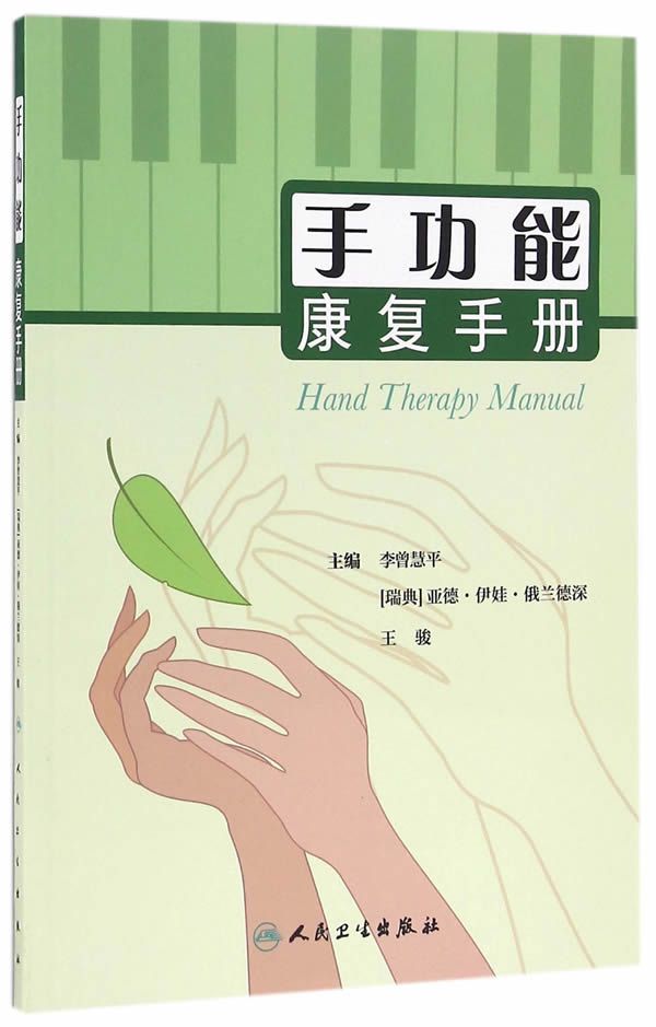 手功能康复手册【上新】