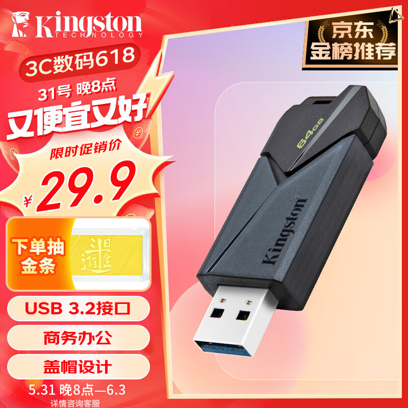 金士顿（Kingston）64GB USB3.2 Gen1 U盘 DTXON 大容量U盘 滑盖设计 时尚便携 学习办公投标电脑通用