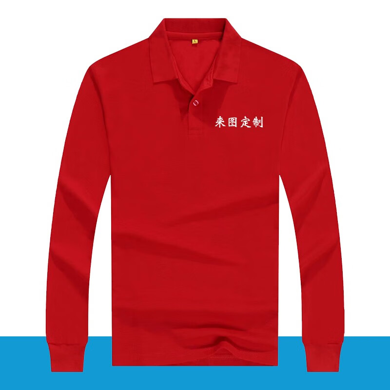 叙耳长袖t恤定制logo翻领广告衫diy衣服男女工作服印字 红色 m