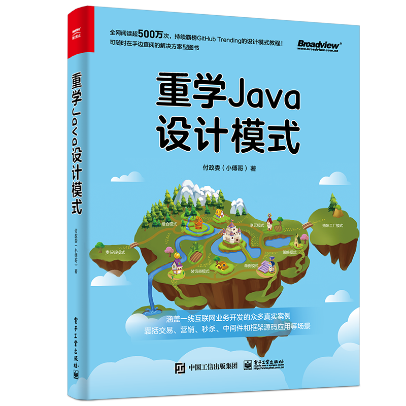 重学Java设计模式（全彩）(博文视点出品)