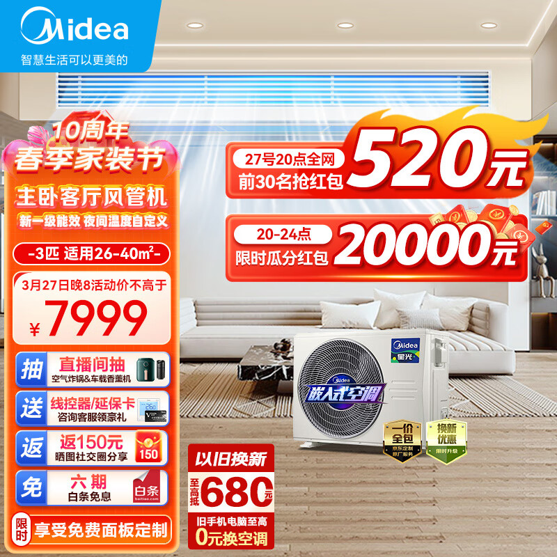 美的（Midea）中央空调风管机一拖一3匹第三代一级能效嵌入式空调星光KFR-72T2W/BDN1-XG(1)Ⅲ安装全免费使用感如何?