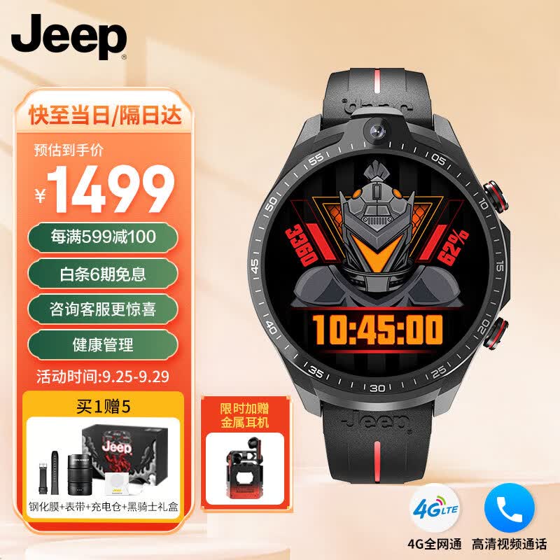 JEEP吉普黑骑士智能运动手表电话手表4G独立插卡通话上网F-X1属于什么档次？