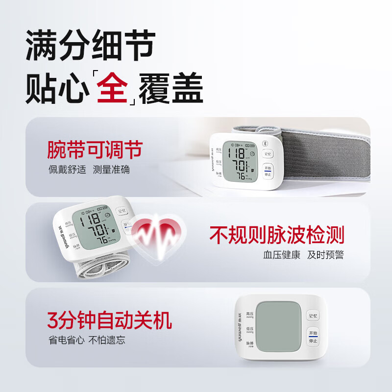鱼跃(yuwell)手腕式电子血压计血压仪家用智能便携医用高精准血压测量仪器送礼 【医用高准度】语音播报免脱衣+可充电旗舰款