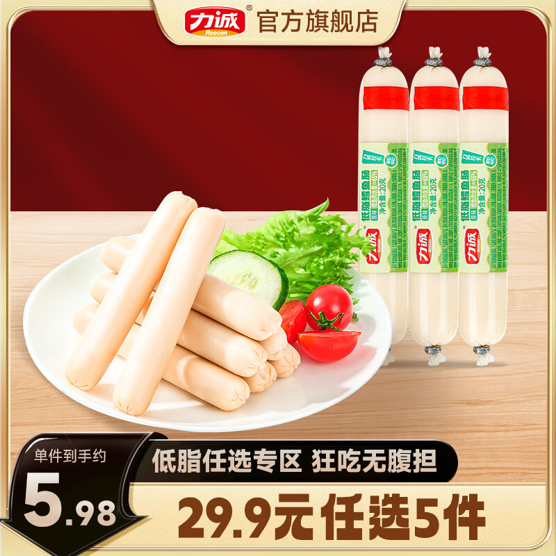 力诚 【低脂零食任选】松叶蟹柳鸡胸肉鳕鱼肠火鸡肠鳕鱼丸休闲代餐 低脂鳕鱼肠 20g*3包