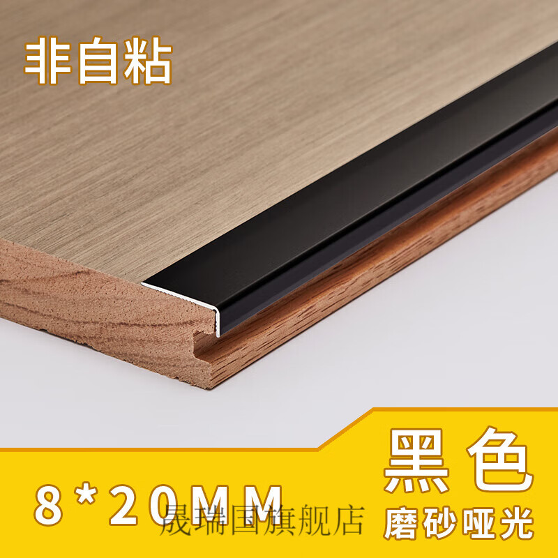 定制 铝合金型木地板压条收边条7字直角金属包边条自粘过门收口压边条