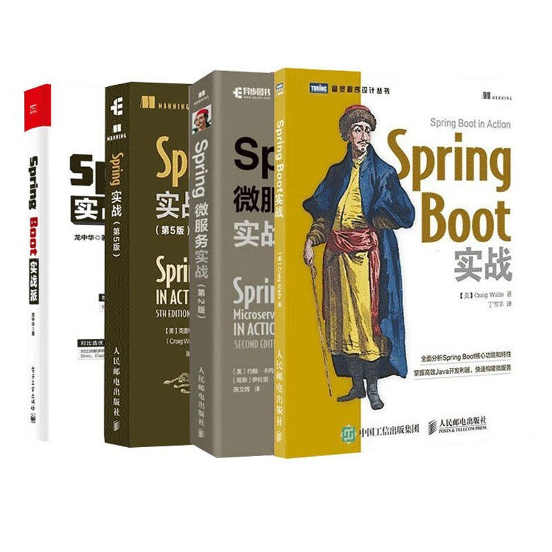 spring开发四部曲：Spring微服务实战+Spring实战 第5版+Spring Boot详情图