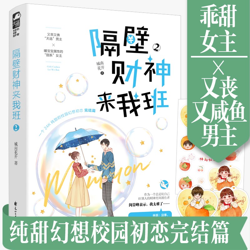 隔壁财神来我班.2