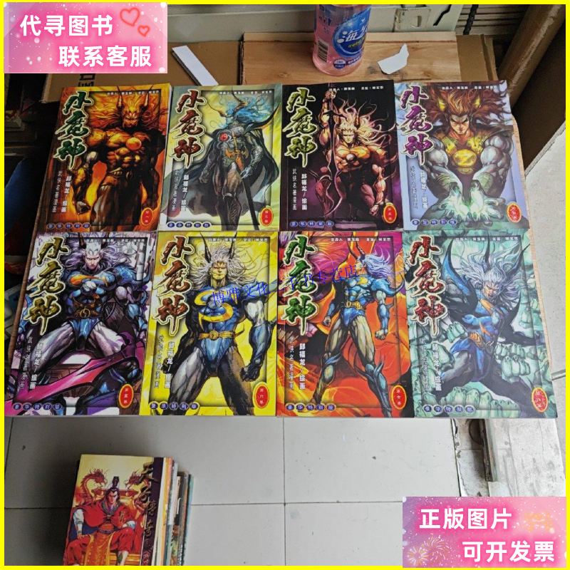 【二手9成新】小魔神 豪华特别版(1-8全) /邱福龙 敦煌文艺出版