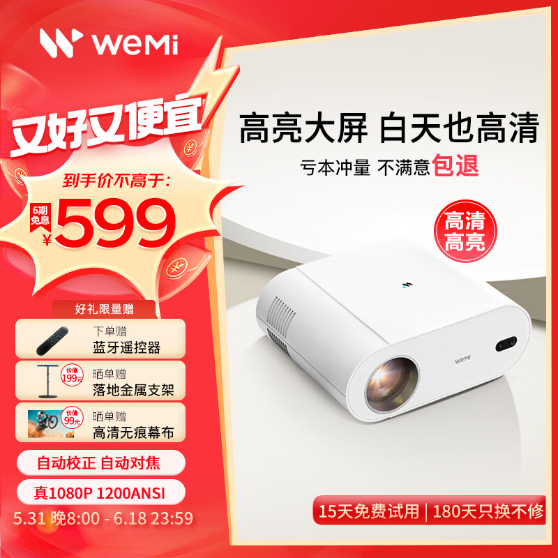 WEMI L007 投影仪家用智能投影机便携卧室手机投影(真1080P 1200流明 自动对焦  2+32g大内存  )