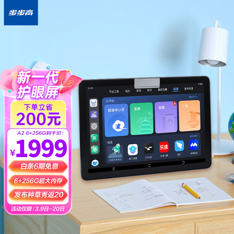 体验步步高A2学习机怎么样？256G大内存评测！插图