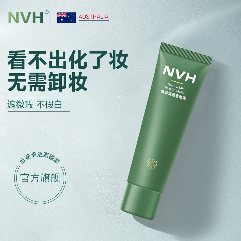 nvh素颜霜懒人霜面部保湿细腻清爽不油腻自然色美容修饰男女通用 素
