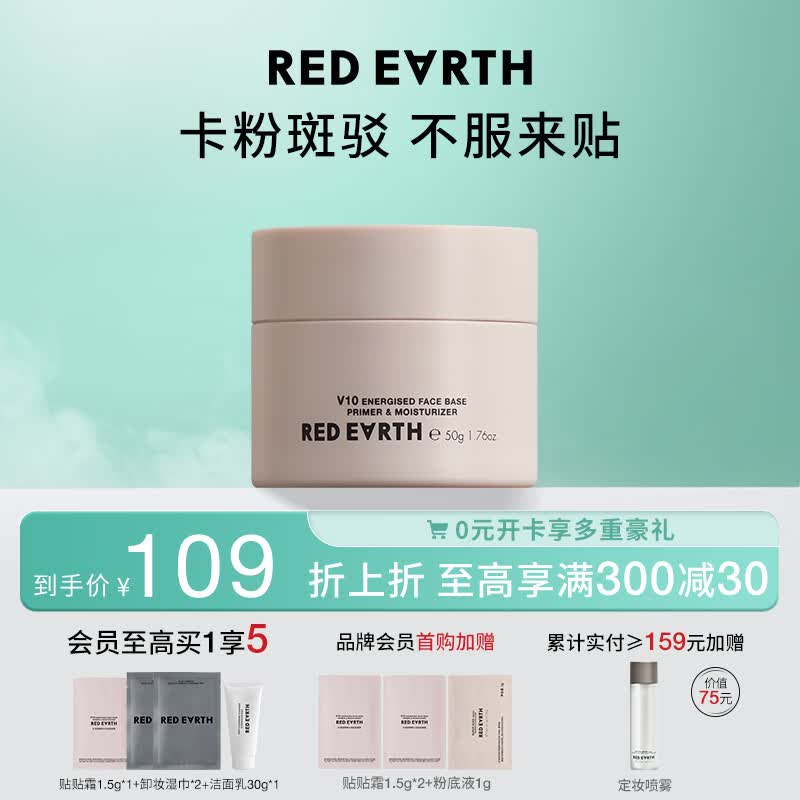 红地球(red earth)贴贴霜隔离妆前乳50g打底保湿混干皮补水滋润不卡粉面霜属于什么档次?