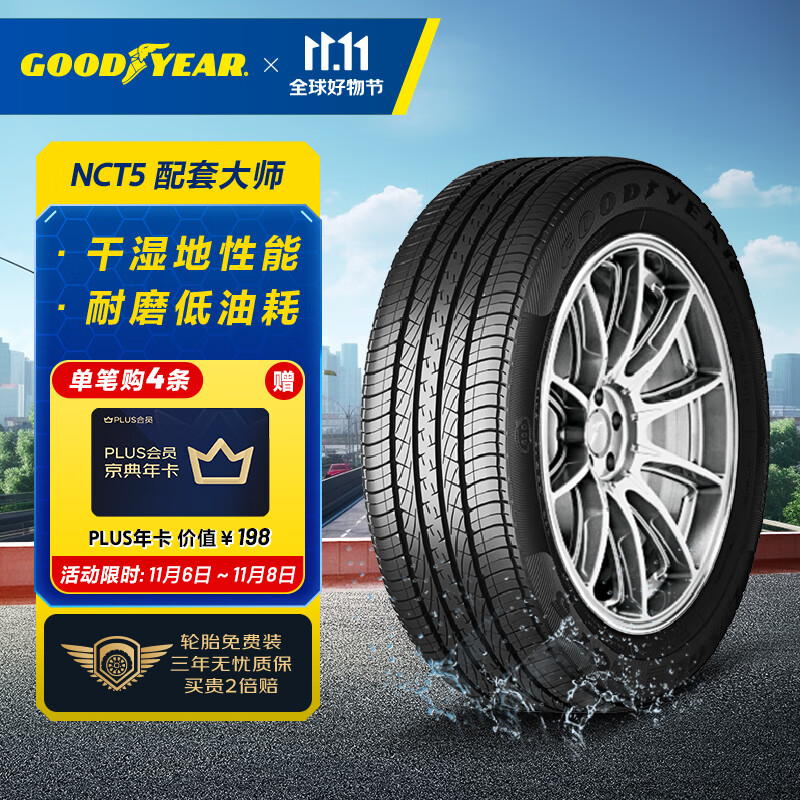 固特异（Goodyear）汽车轮胎 205/55R16 91V  配套大师 NCT5 4沟槽 适配速腾,朗逸使用感如何?