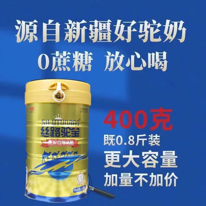 茗仟(mingqian)实体店丝路驼宝400克配方驼乳粉新疆正宗儿童中老年驼
