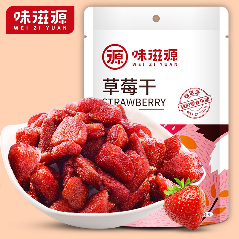 味滋源每日坚果干果炒货干货 休闲零食 宅家磨牙小点心 草莓干45g/袋 3袋