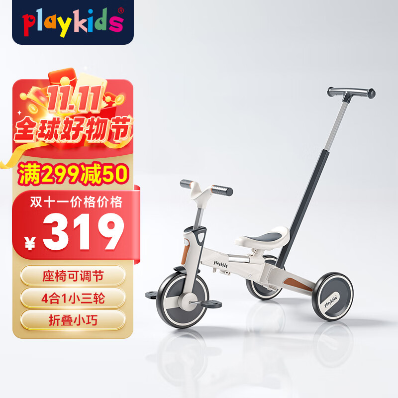 普洛可（PLAYKIDS）三轮车平衡滑步儿童宝宝1-6岁能折叠手推车可折叠溜娃座位可调 S02-2-明星同款【升级版】高性价比高么？