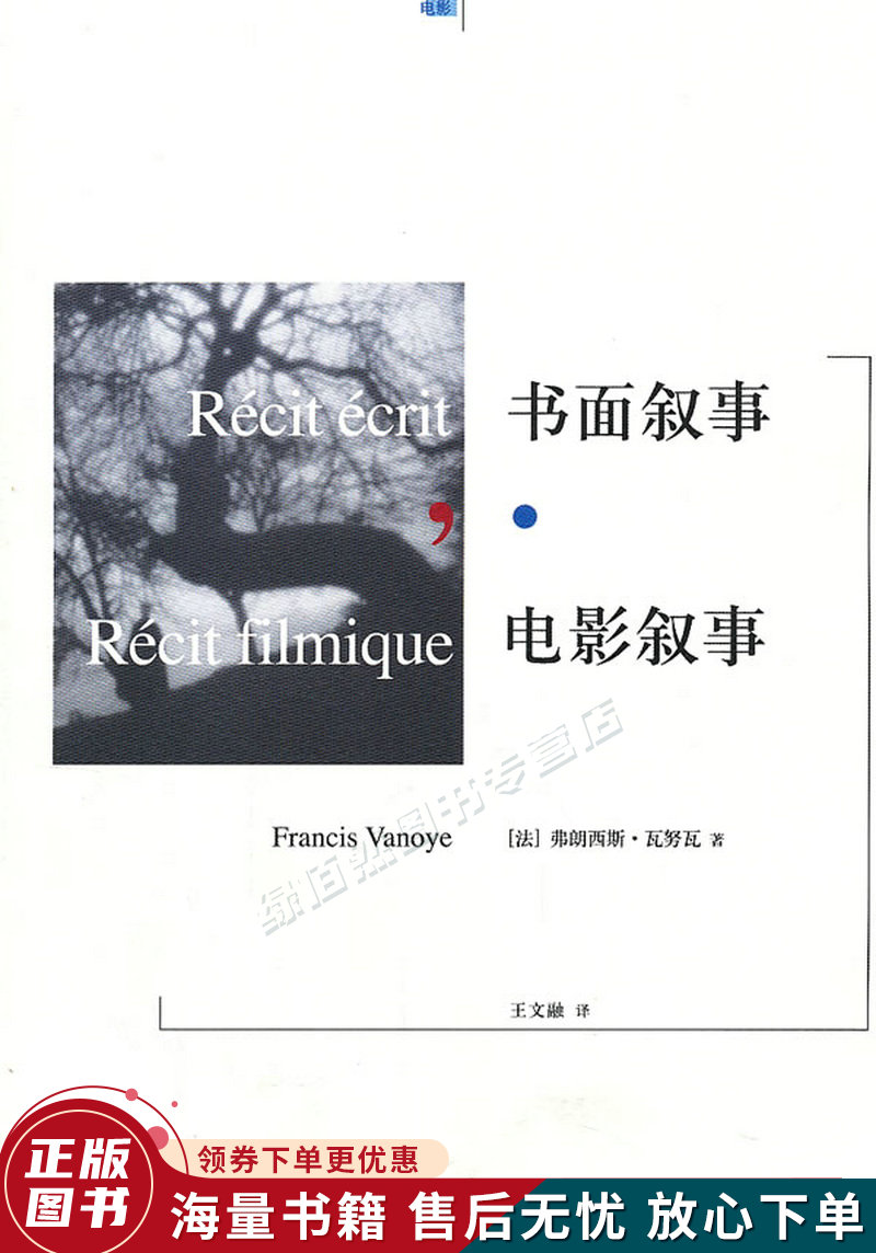 书面叙事·电影叙事