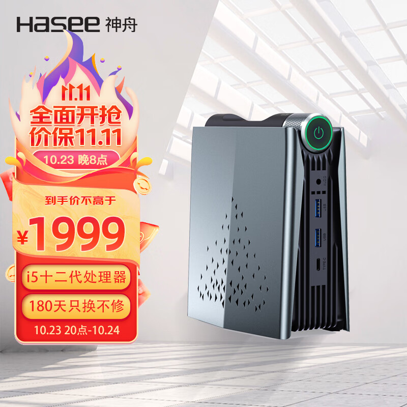 神舟(HASEE)战神Mini i5 商用办公十二代迷你台式电脑主机(i5-12450H 16G 512GSSD WIFI无线 win11)