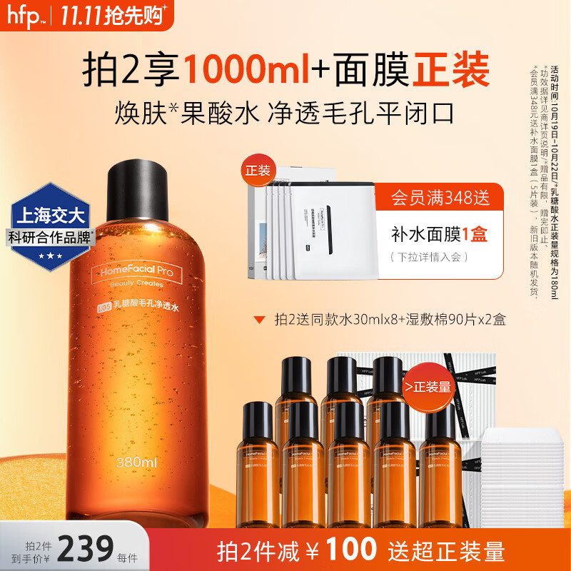 HomeFacialPro果酸毛孔净透水380ml hfp爽肤水收缩湿敷乳糖酸水护肤品女男士怎么样,好用不?