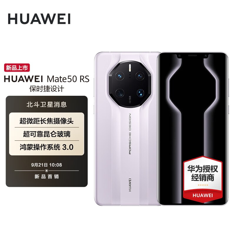 华为mate50RS 保时捷 新品手机 【pro店内可选】 胭紫瓷 12G+512G