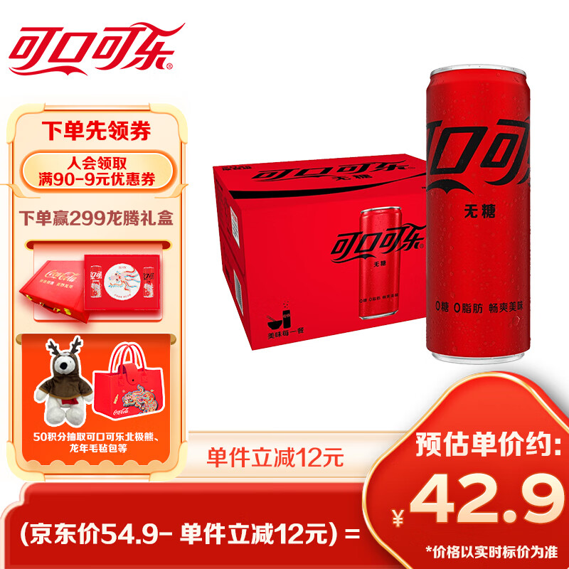 可口可乐（Coca-Cola）零度可乐 无糖汽水 碳酸饮料 330ml*20罐 整箱装