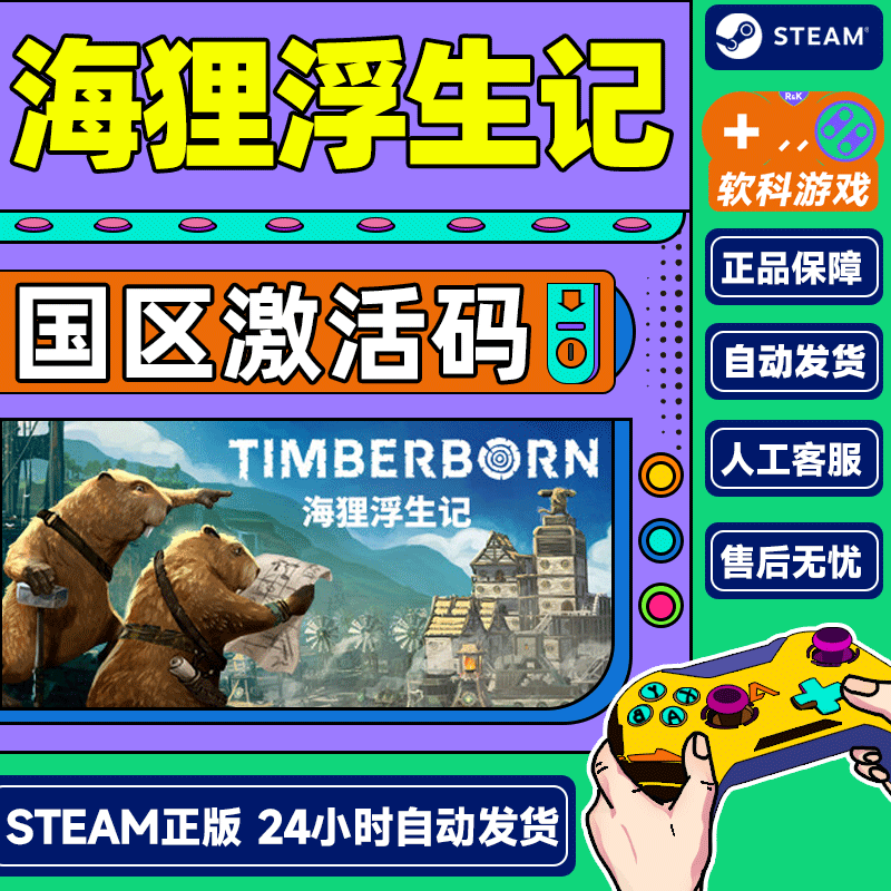 Steam游戏 海狸浮生记 Timberborn 国区激活码CDKey PC正版游戏 标准版