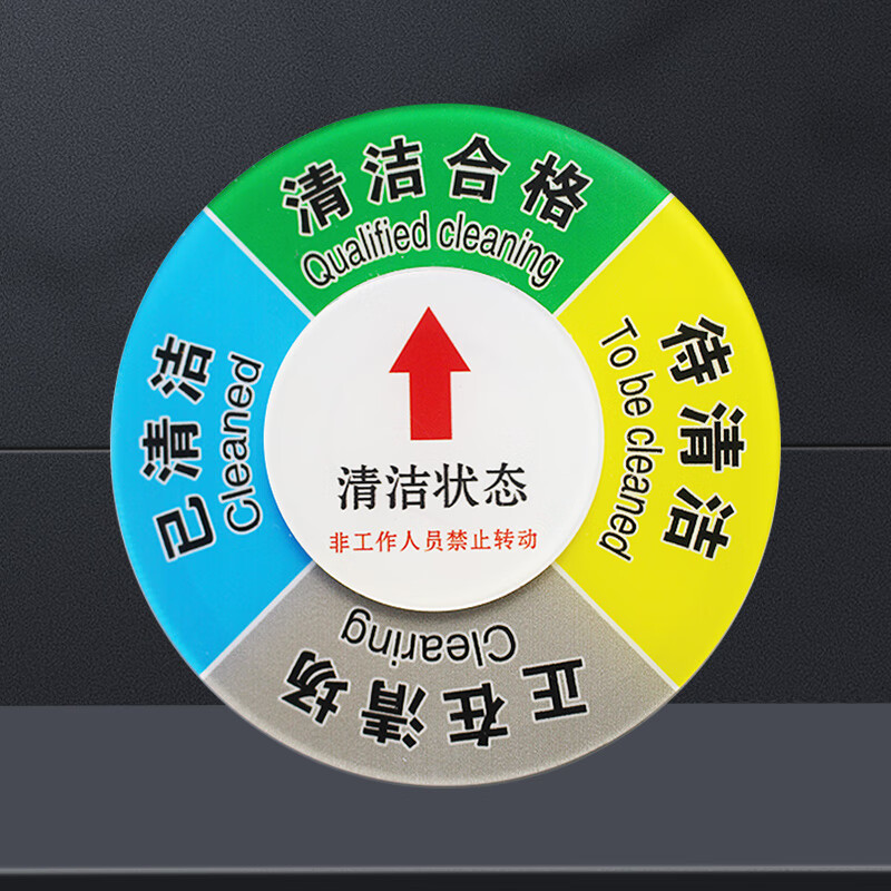彬策清洁状态标识牌设备已消毒待消毒指示牌房间已清洁待清洁提示牌