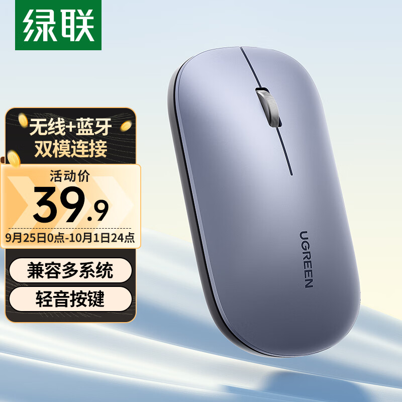 绿联无线蓝牙双模鼠标 适用苹果Mac华为Matebook荣耀笔记本电脑iPad平板鼠标 台式机轻音办公便携鼠标MU001使用感如何?