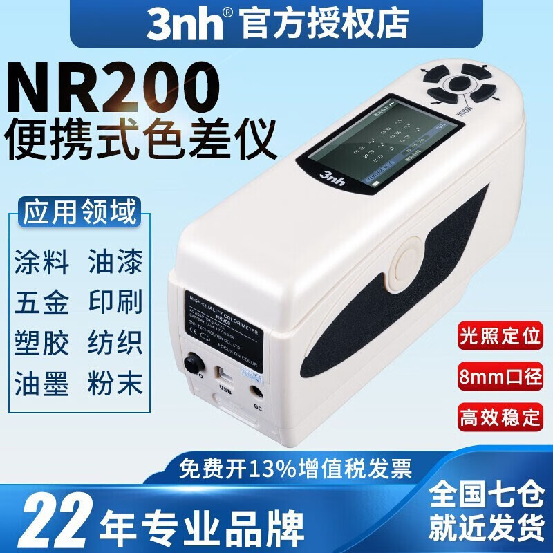 3nh 三恩驰NR200电脑色差仪色差计 微电脑分析色差仪颜色分析仪 NR200