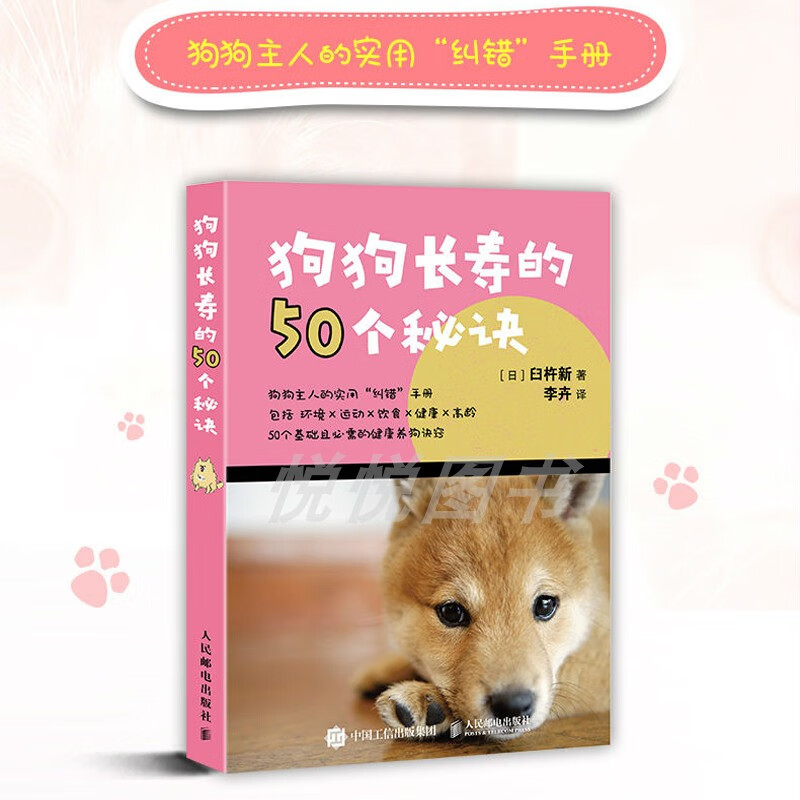 狗狗长寿的50个秘诀