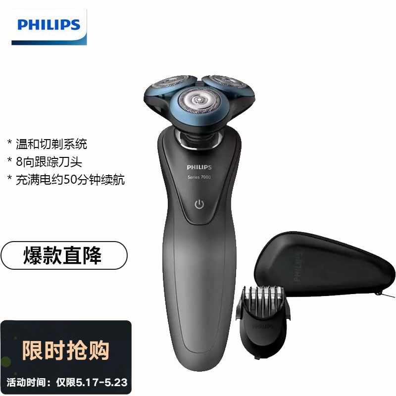 飞利浦（Philips）S7960 男士电动剃须刀 快充刮胡刀胡须刀   8向跟踪刀头  全身水洗