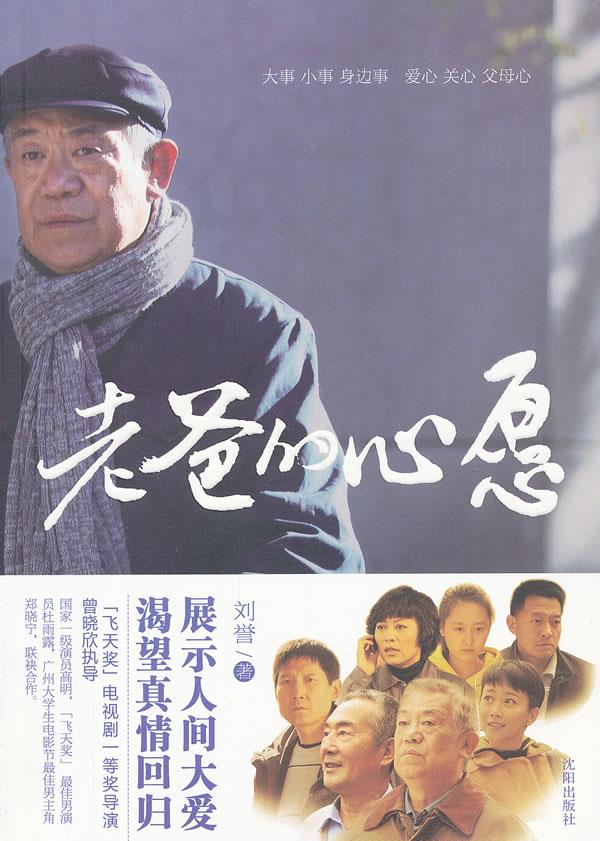 老爸的心愿【正版】