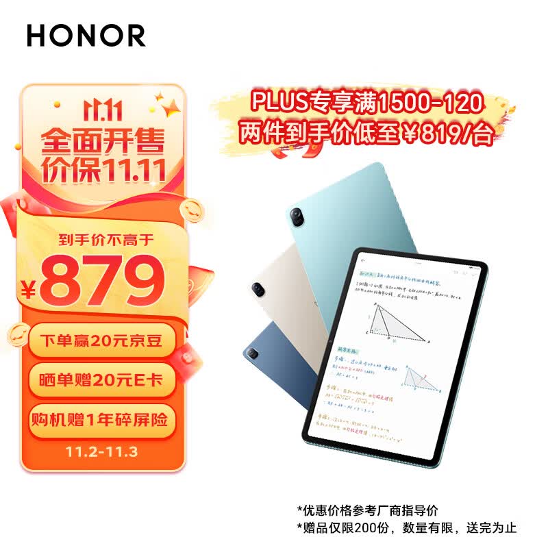 荣耀平板8 12英寸 128GB WIFI版 曙光蓝 护眼全面屏 多屏协同 商务办公影音娱乐网课学生学习平板电脑Pad怎么看?