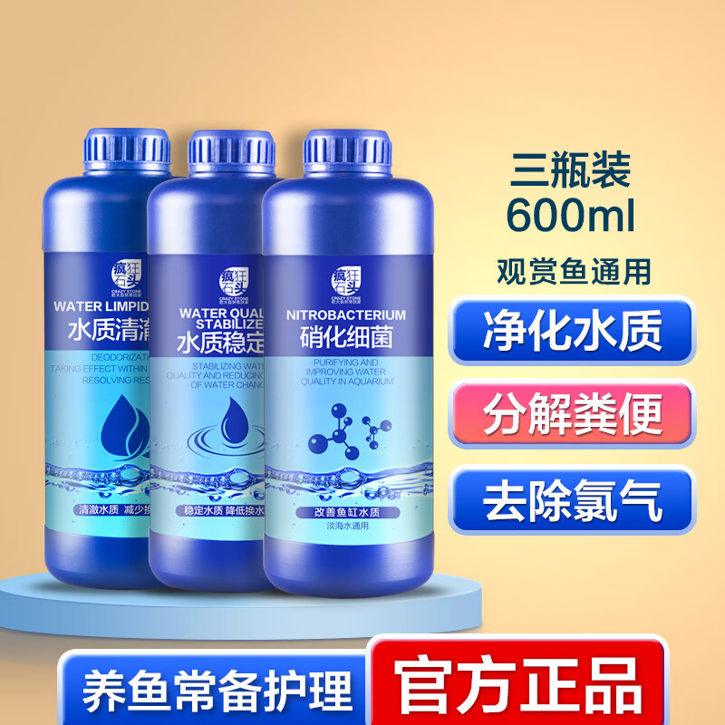 瘋狂石頭消化細菌 水族箱觀賞魚缸除氯清水質清澈安定穩(wěn)定劑硝化 分解糞便 套餐三【硝化菌+穩(wěn)定劑+清澈劑】600ml