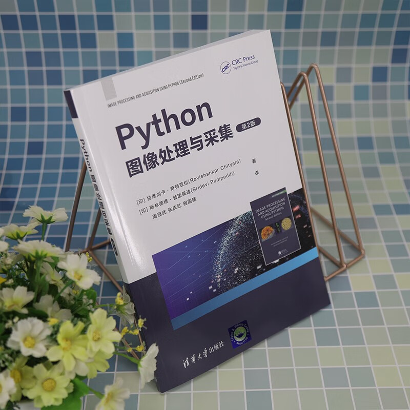 Python图像处理与采集（第2版）