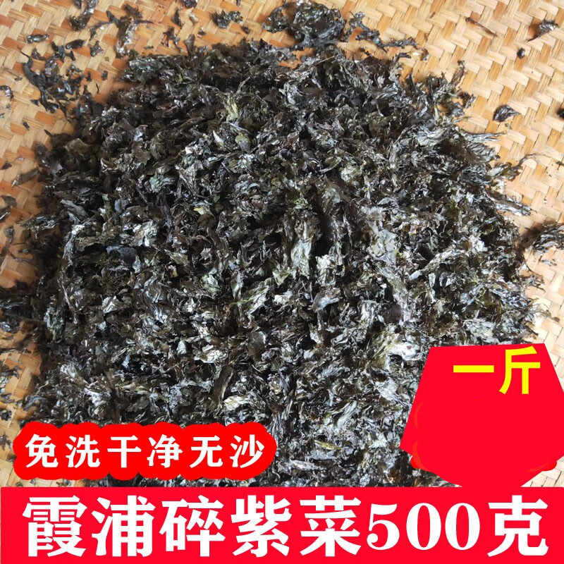 美朝福霞浦野生碎紫菜500g1斤散装无沙免洗紫菜干货蛋花汤 福鼎肉片