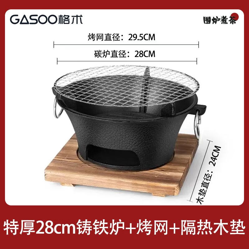 格术围炉煮茶器具碳炉烧烤户外烧烤炉烤肉炉家用取暖烤火盆套装碳烤炉 特大号28CM碳烤炉+烤网+木垫