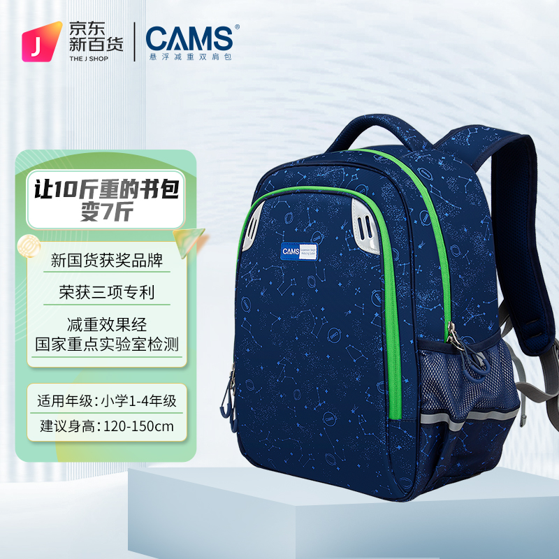 CAMS悬浮减重书包小学生男一到四减负护脊超轻便双肩女 星空蓝 S03204属于什么档次？