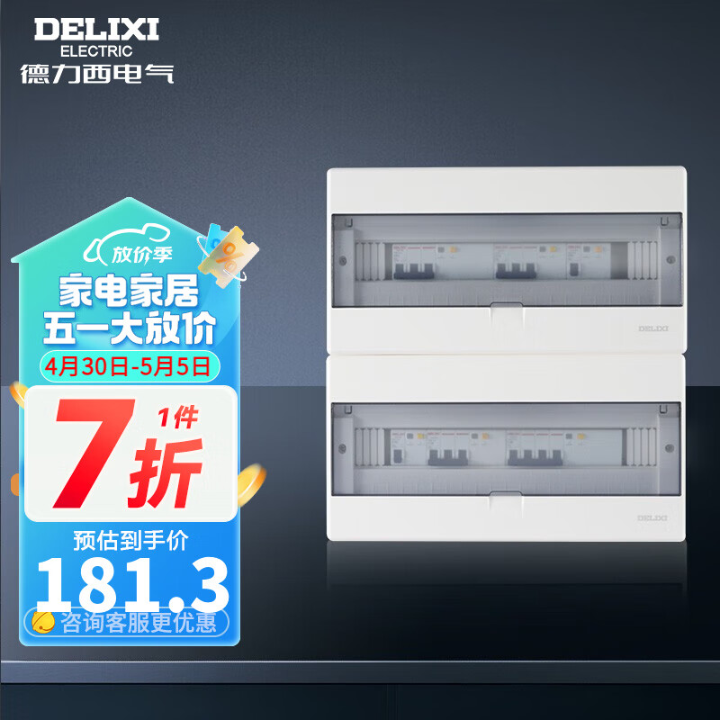 德力西（DELIXI）强电配电箱强电布线箱家用照明暗装空气开关箱 40回路