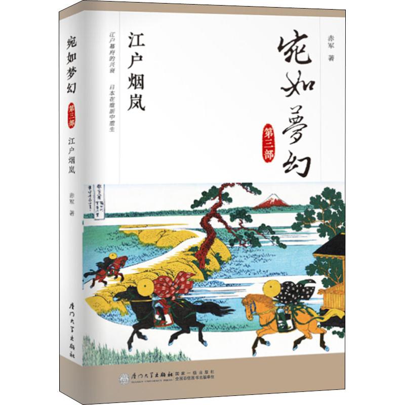 宛如梦幻 江户烟岚