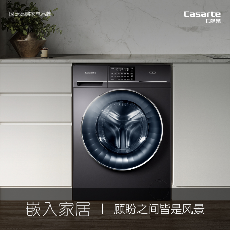 卡萨帝（Casarte）玉墨系列 10KG变频滚筒洗衣机全自动 微蒸汽空气洗除菌 洗烘一体C1 HB10S3EU1