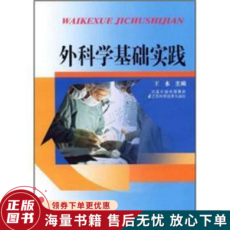 外科学基础实践