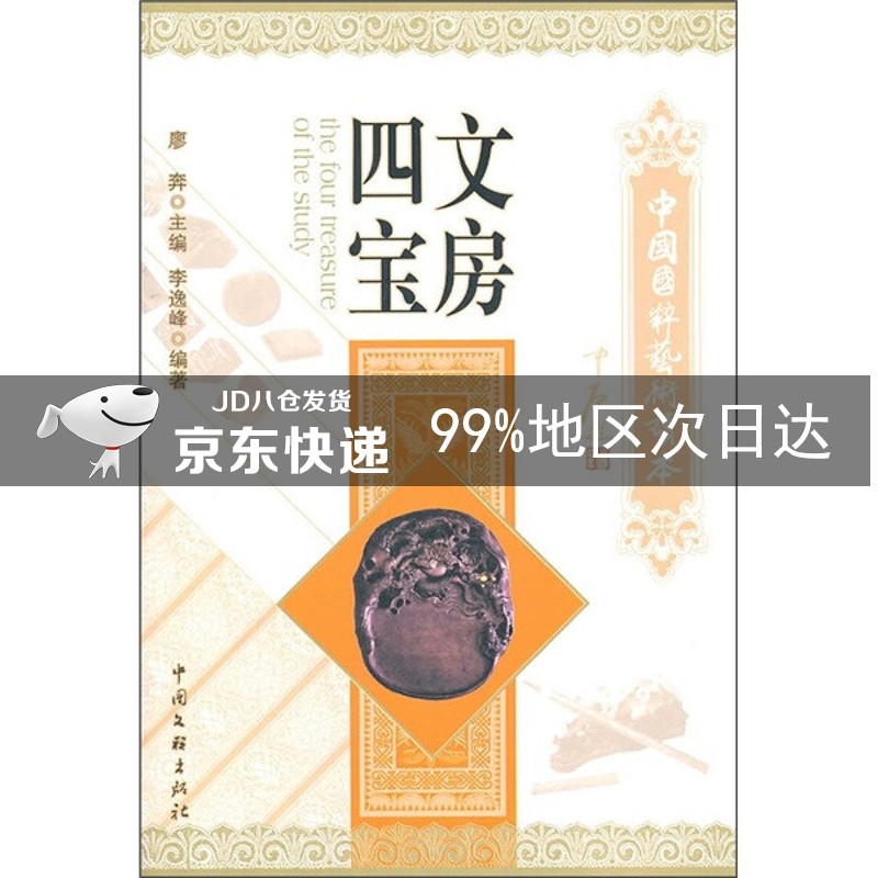 中国国粹艺术读本：文房四宝