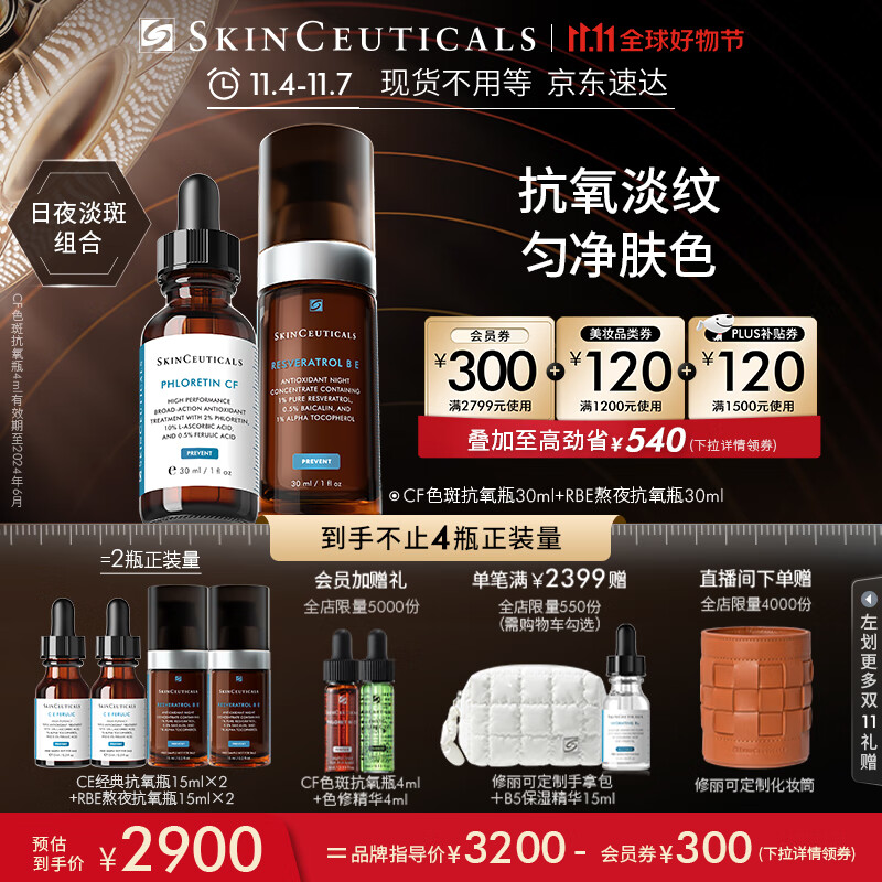 修丽可CF30ml+RBE30ml精华液护肤品套装淡斑抗氧老早C生日礼物女属于什么档次?